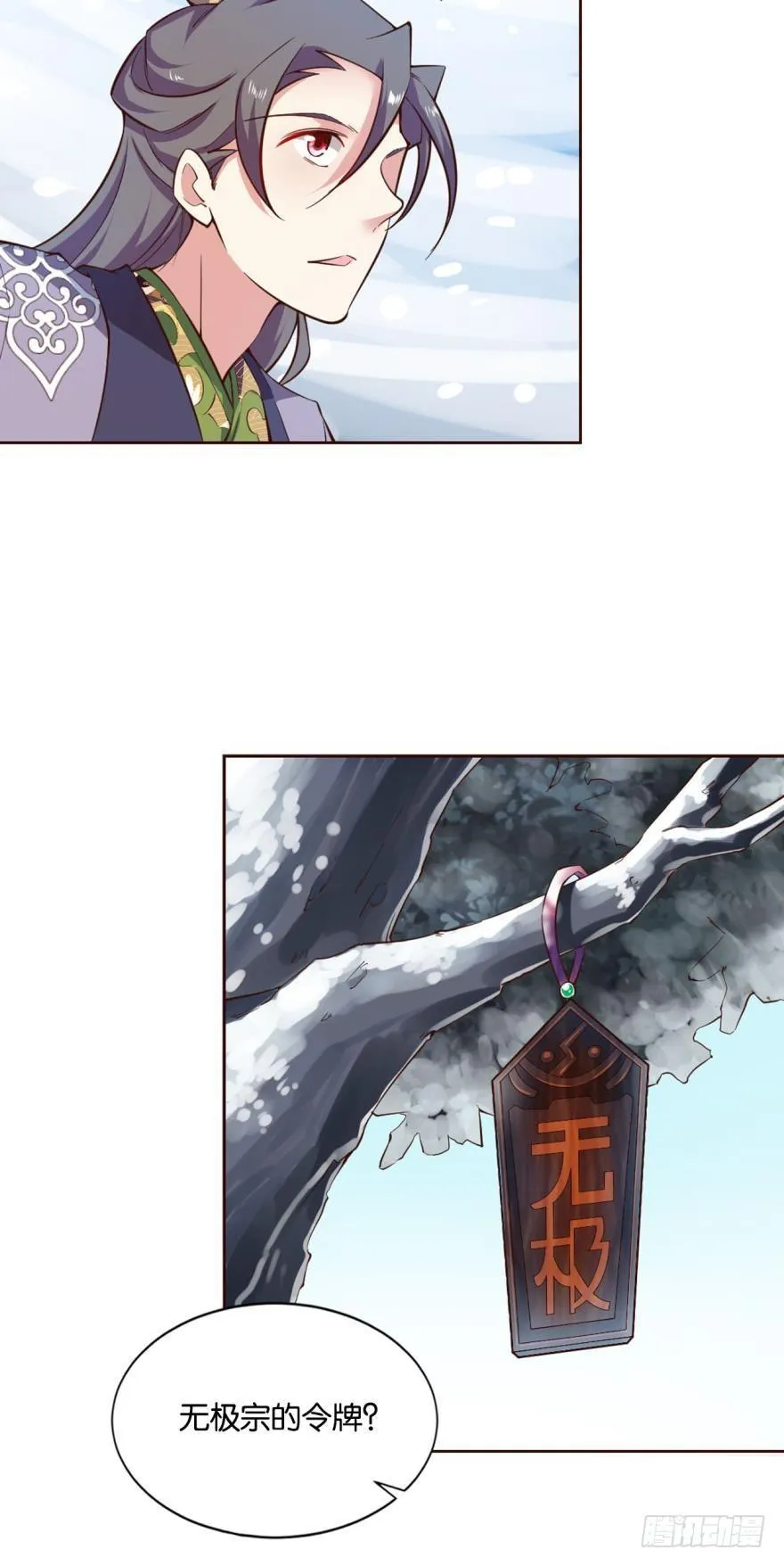 成仙不走凡尘路 第20页