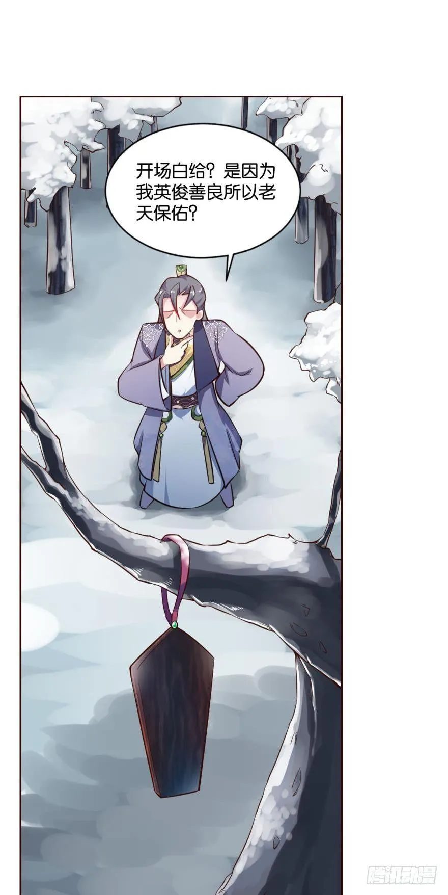 成仙不走凡尘路 第21页