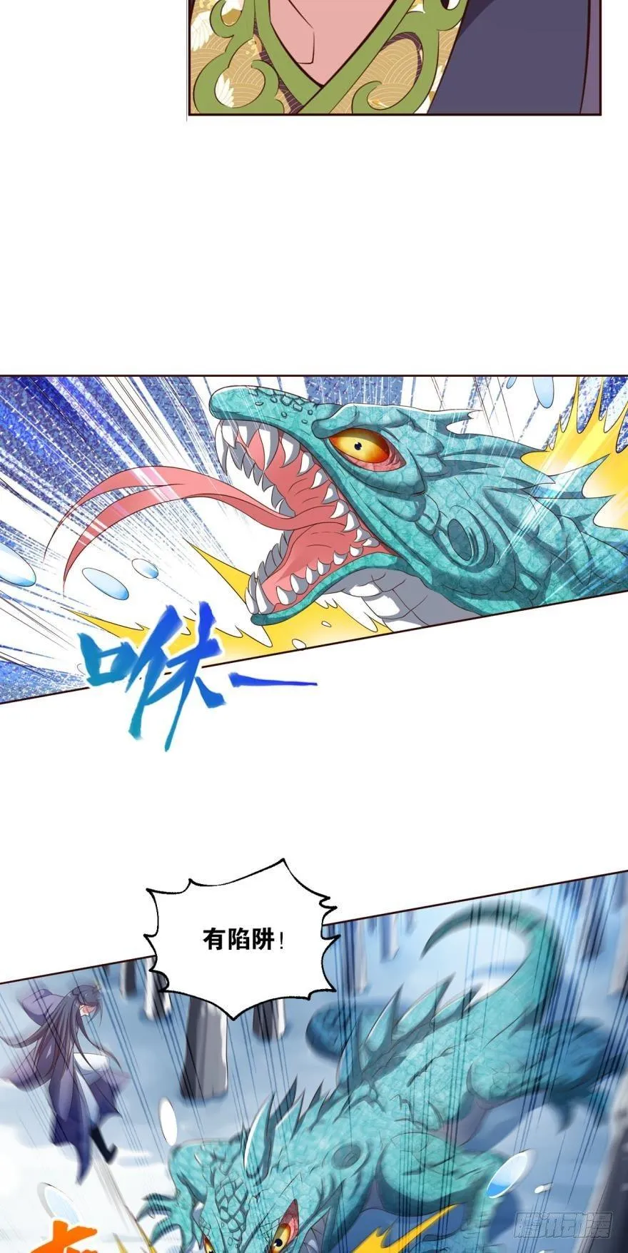 成仙不走凡尘路 第23页