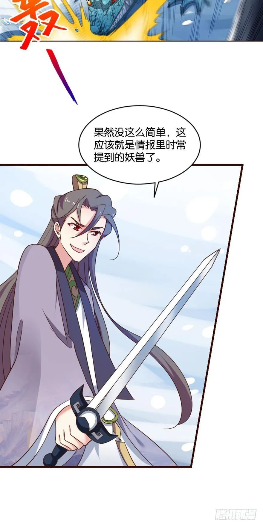 成仙不走凡尘路 第24页