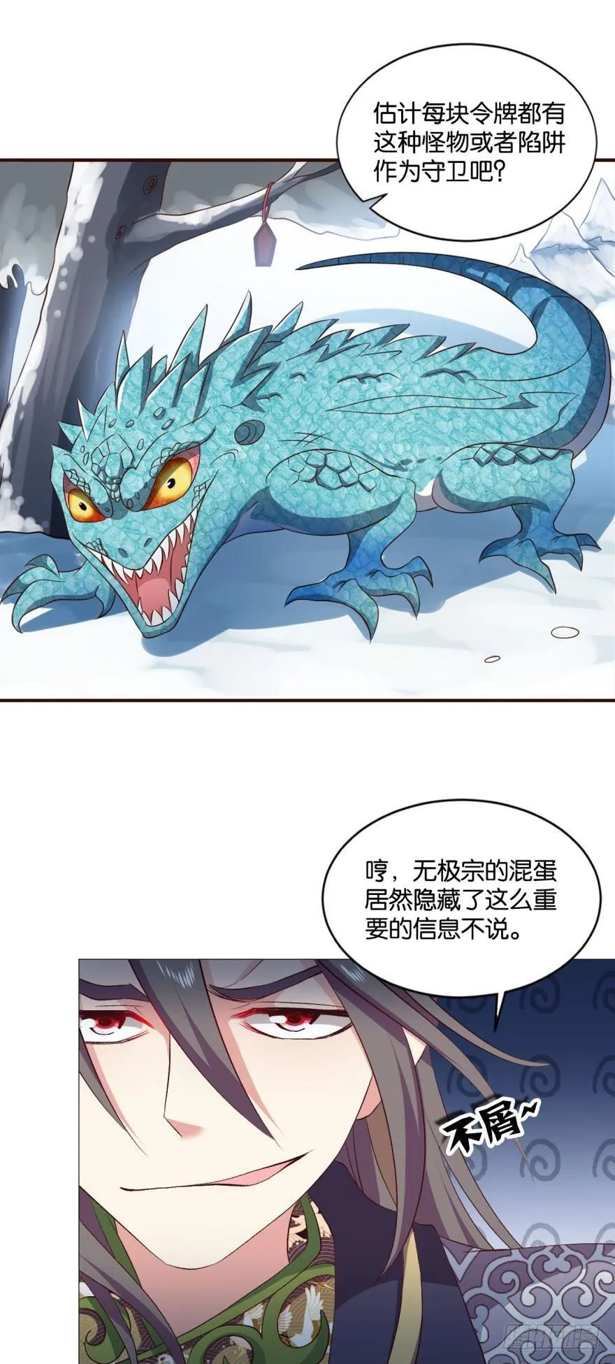成仙不走凡尘路 第25页