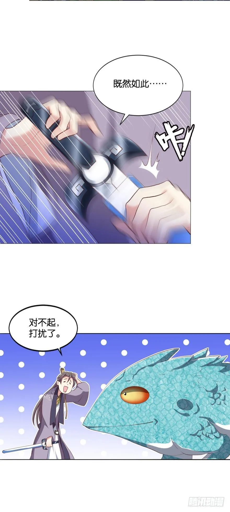 成仙不走凡尘路 第26页