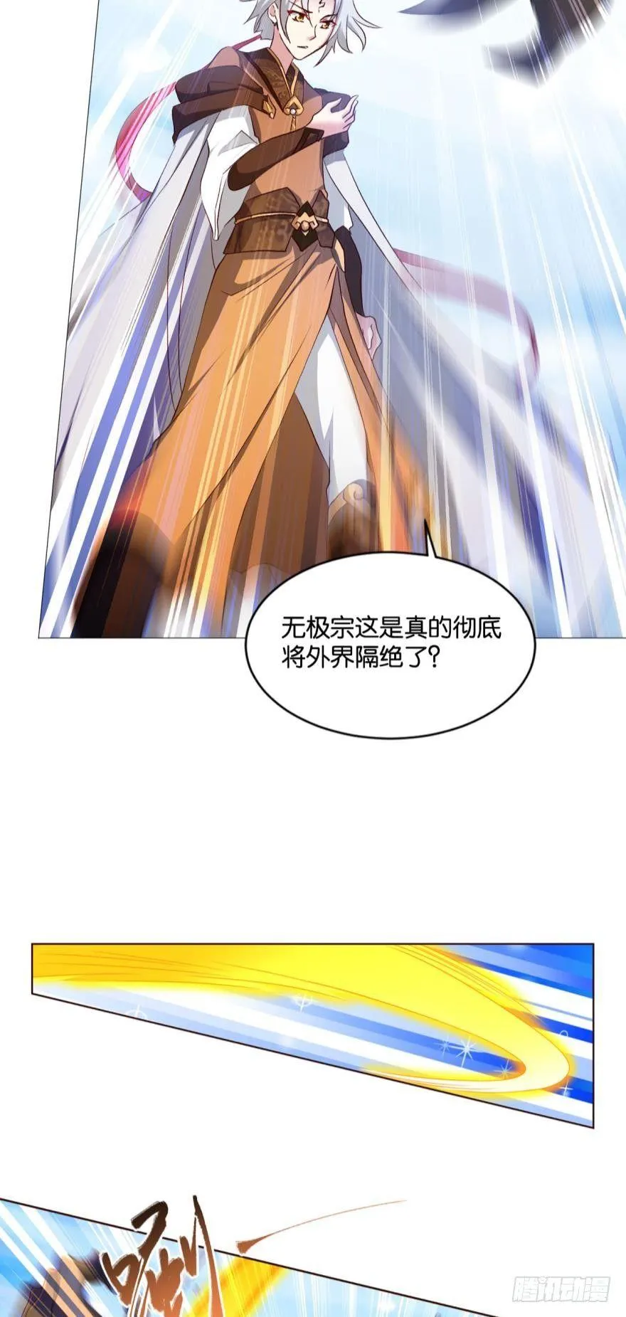 成仙不走凡尘路 第32页