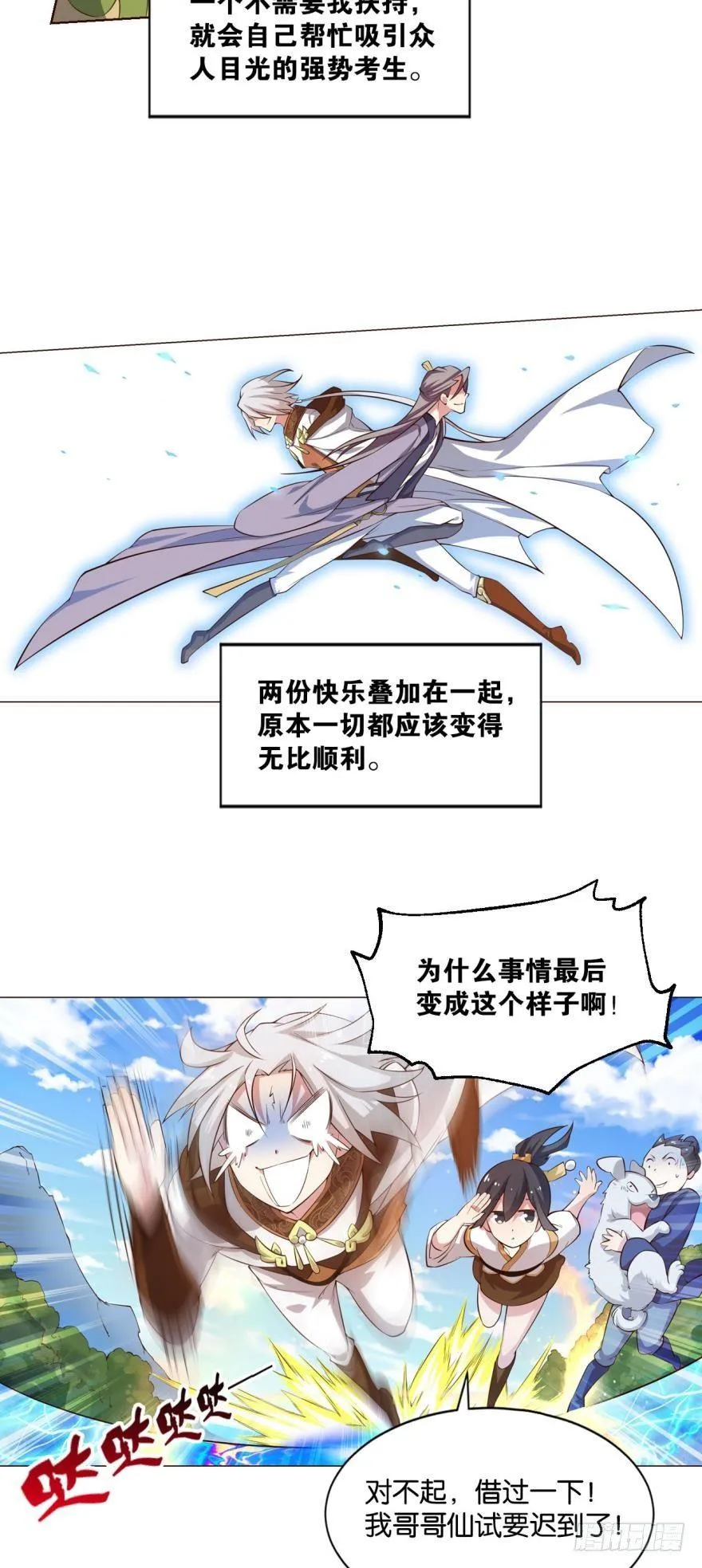 风云汇聚 第3页
