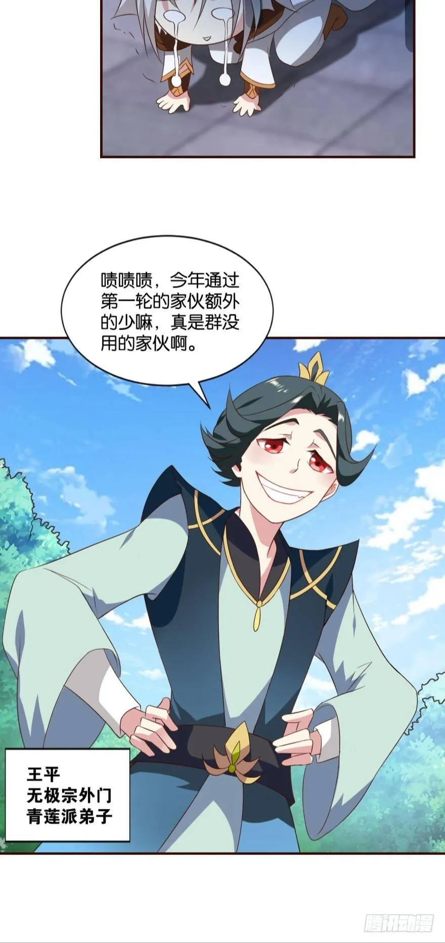 风云汇聚 第27页
