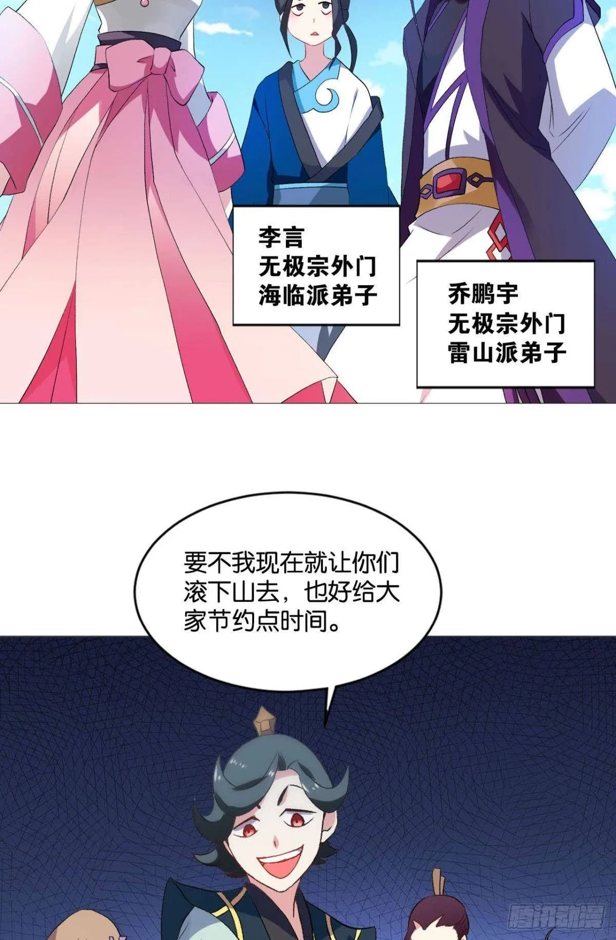 风云汇聚 第30页