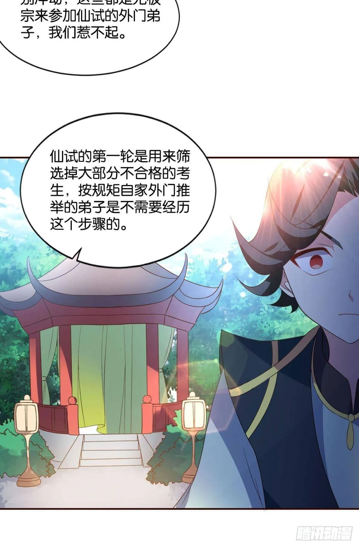 风云汇聚 第33页