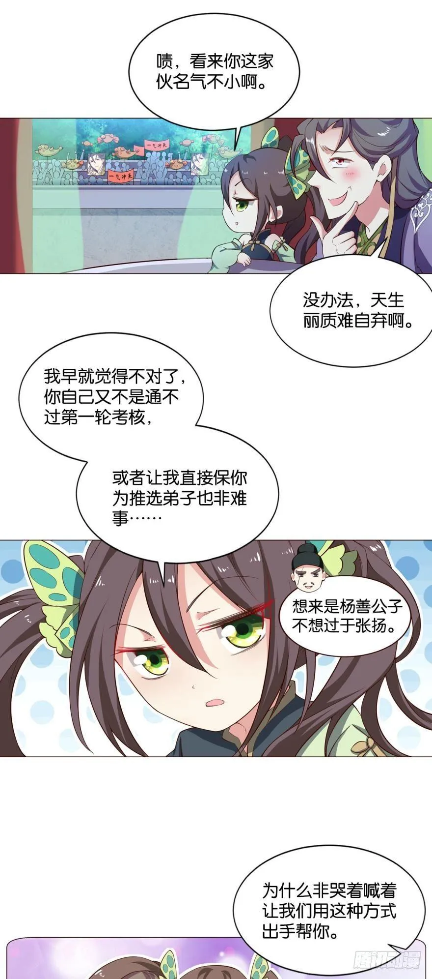 冬临秘境 第7页