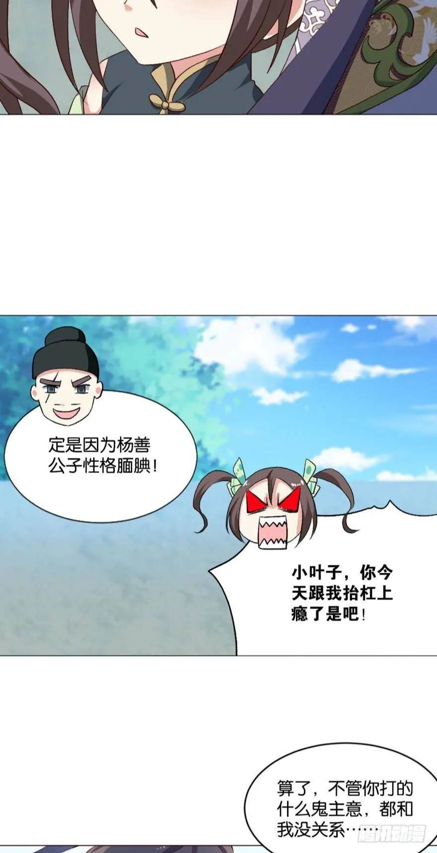 冬临秘境 第16页