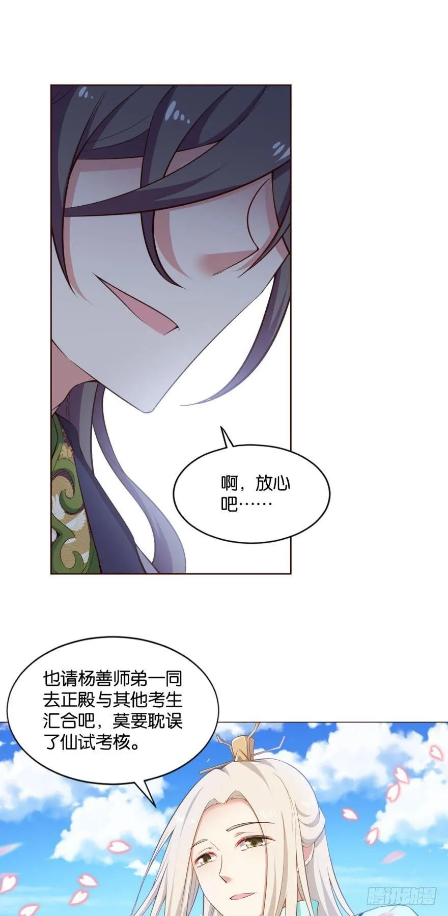 冬临秘境 第18页