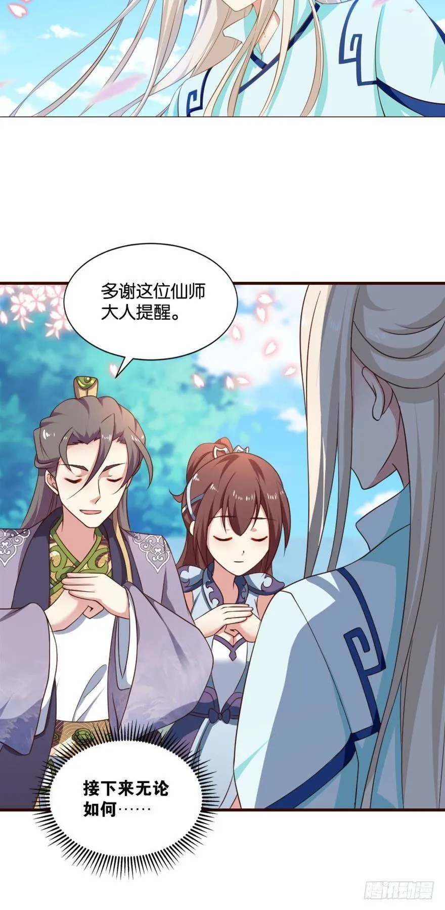 冬临秘境 第19页