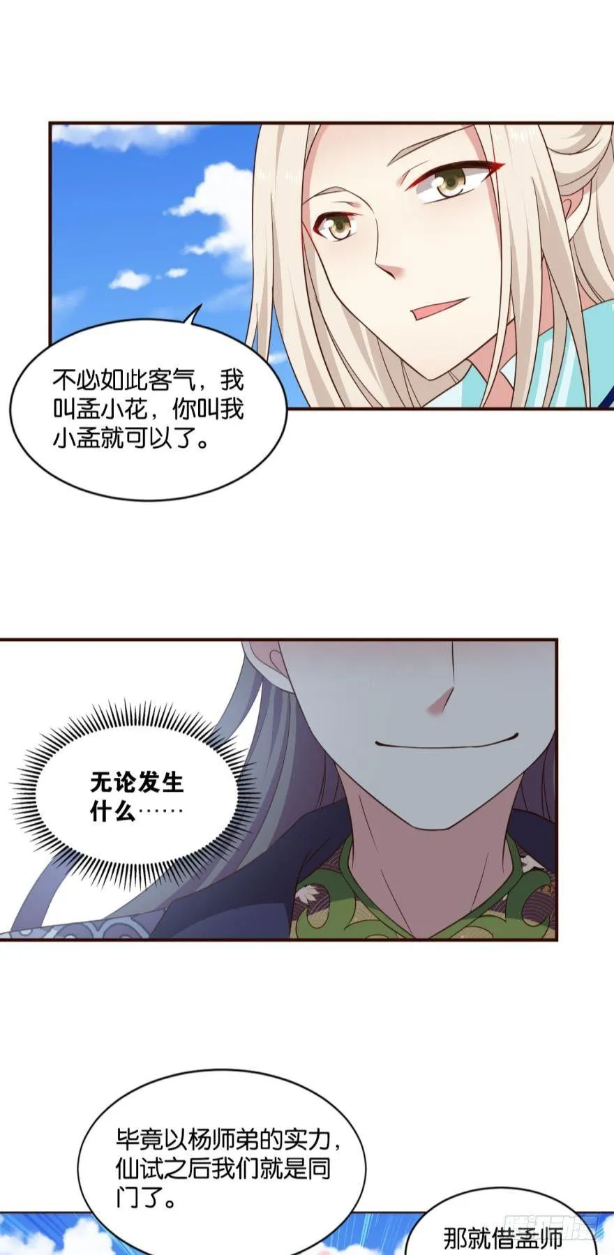 冬临秘境 第20页