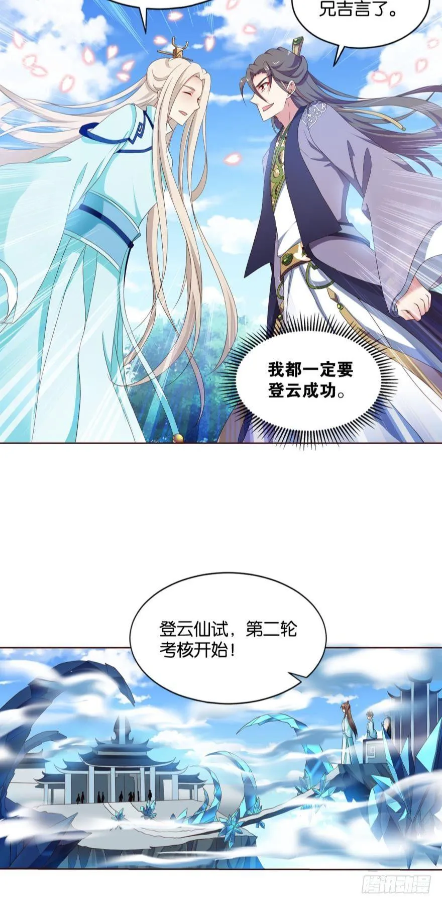 冬临秘境 第21页
