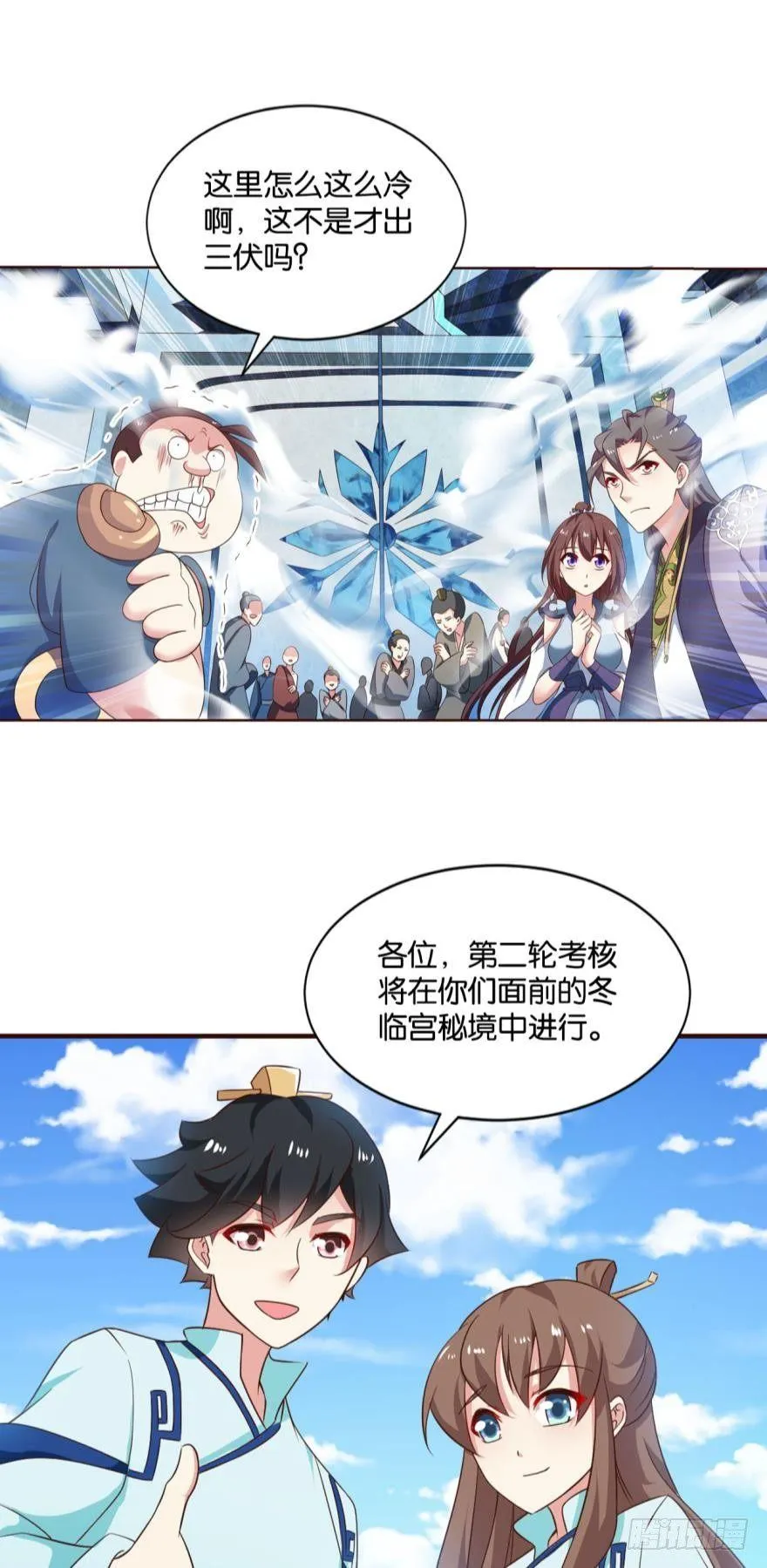 冬临秘境 第22页