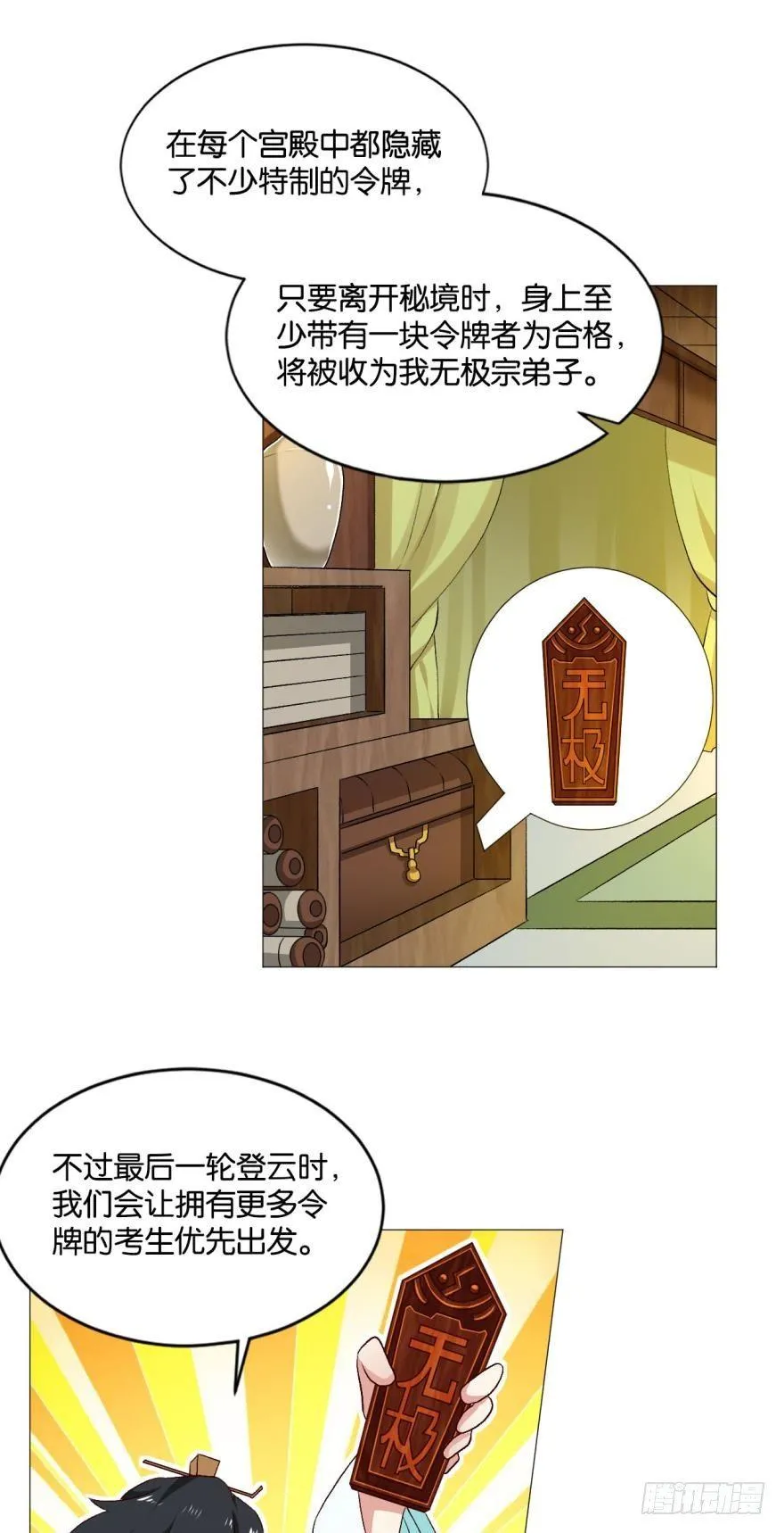冬临秘境 第24页
