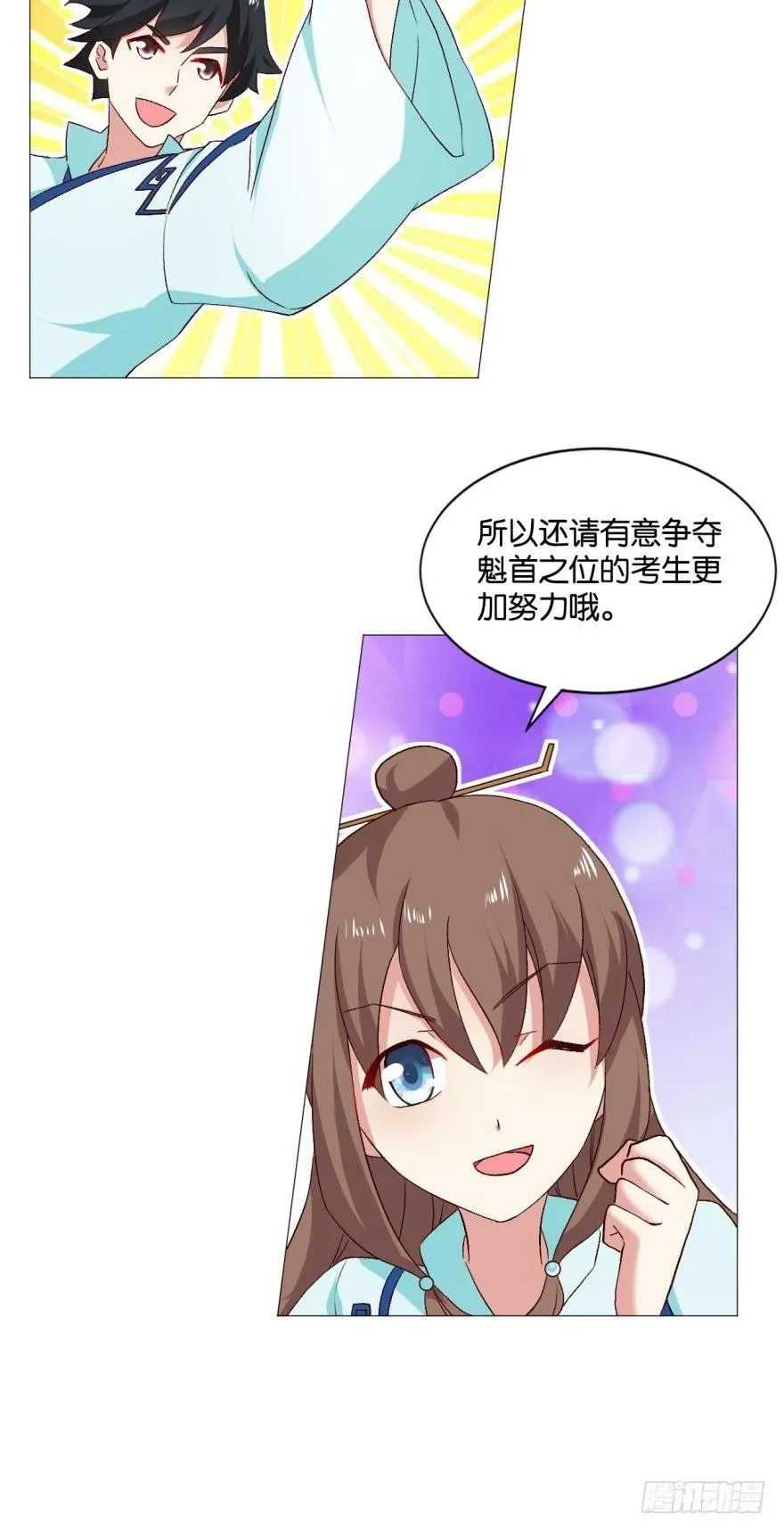 冬临秘境 第25页