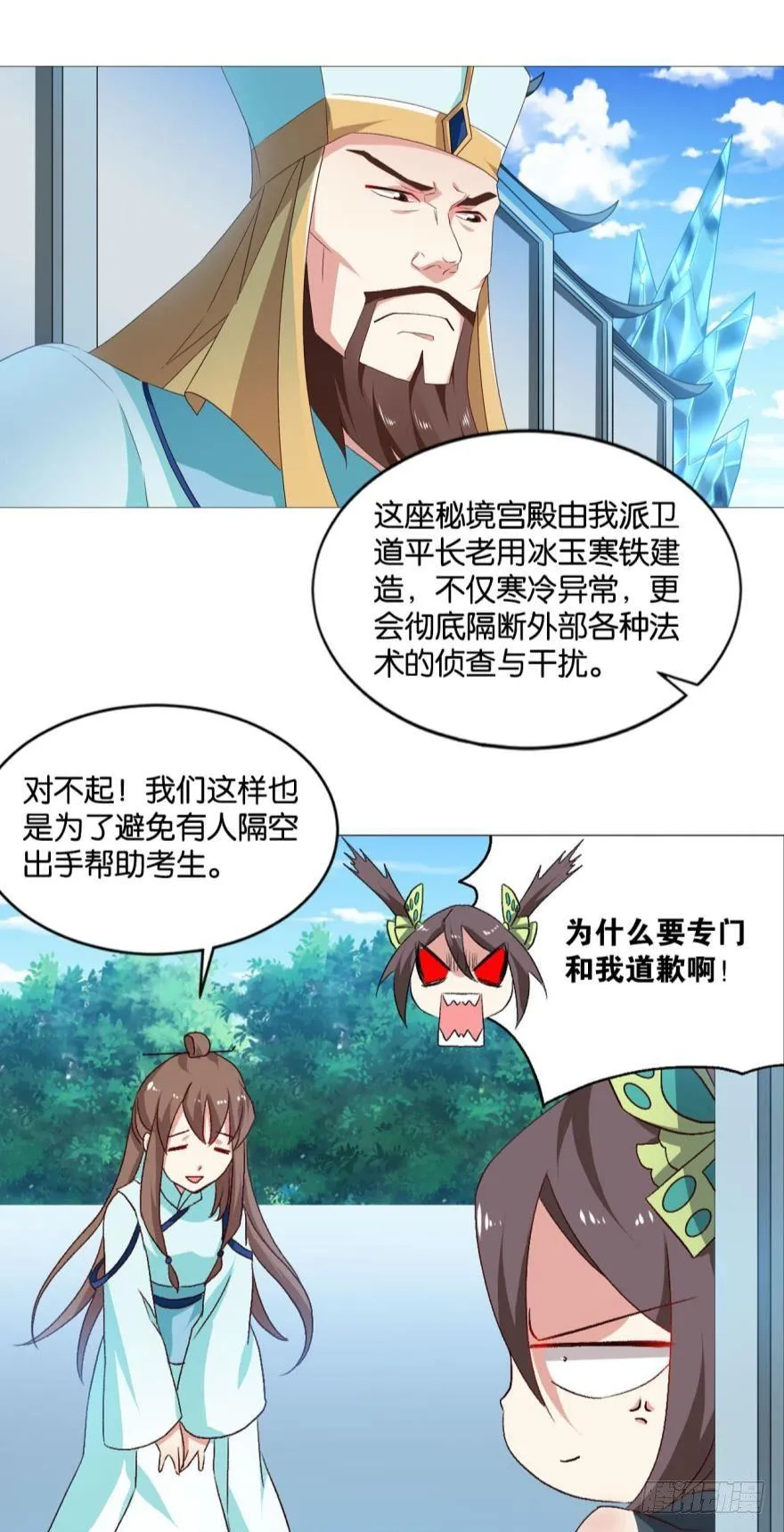 冬临秘境 第26页