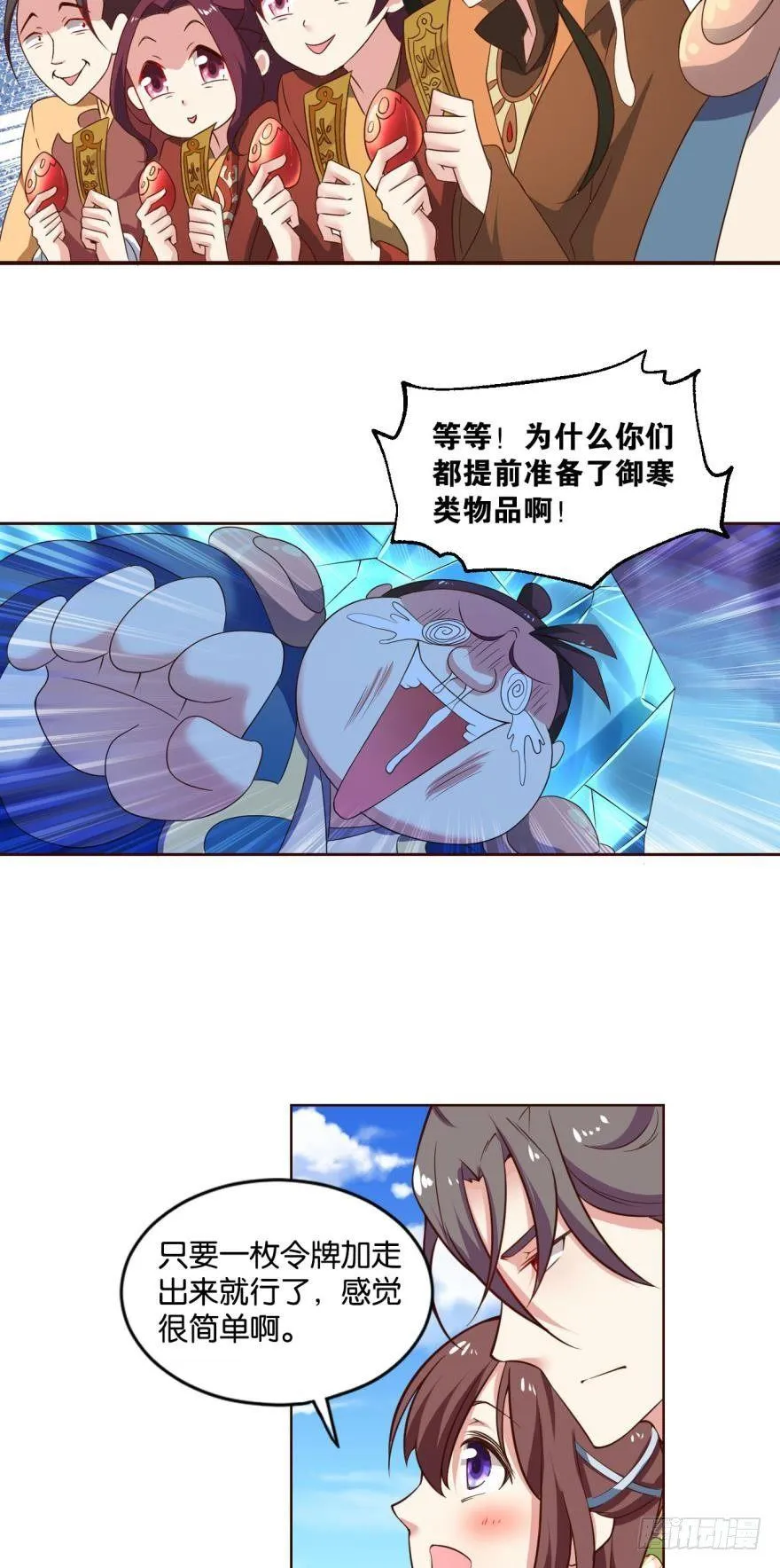 冬临秘境 第31页