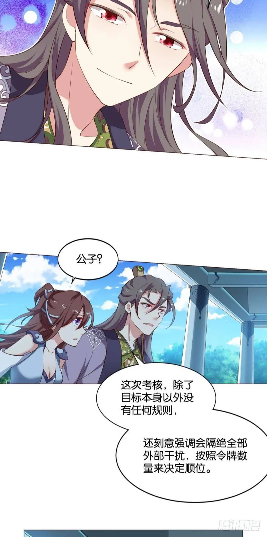 冬临秘境 第34页