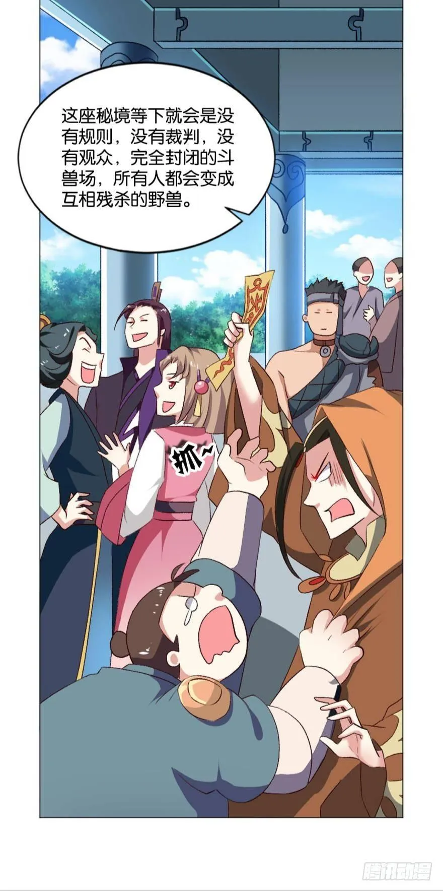 冬临秘境 第35页