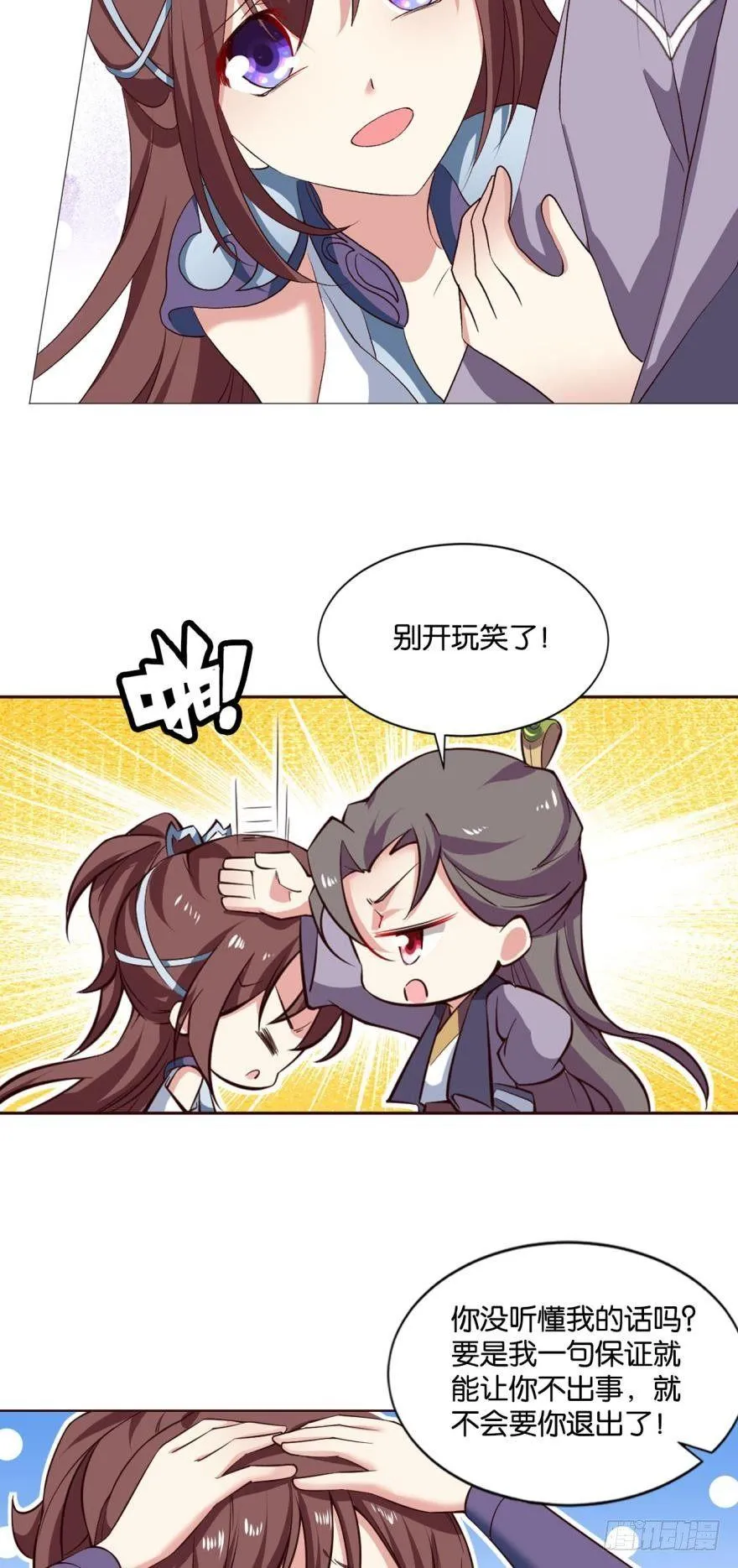 冬临秘境 第38页
