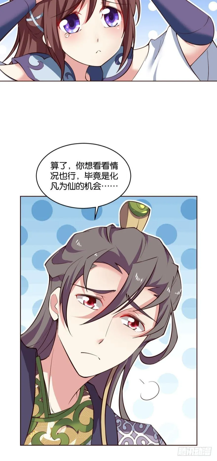 冬临秘境 第39页