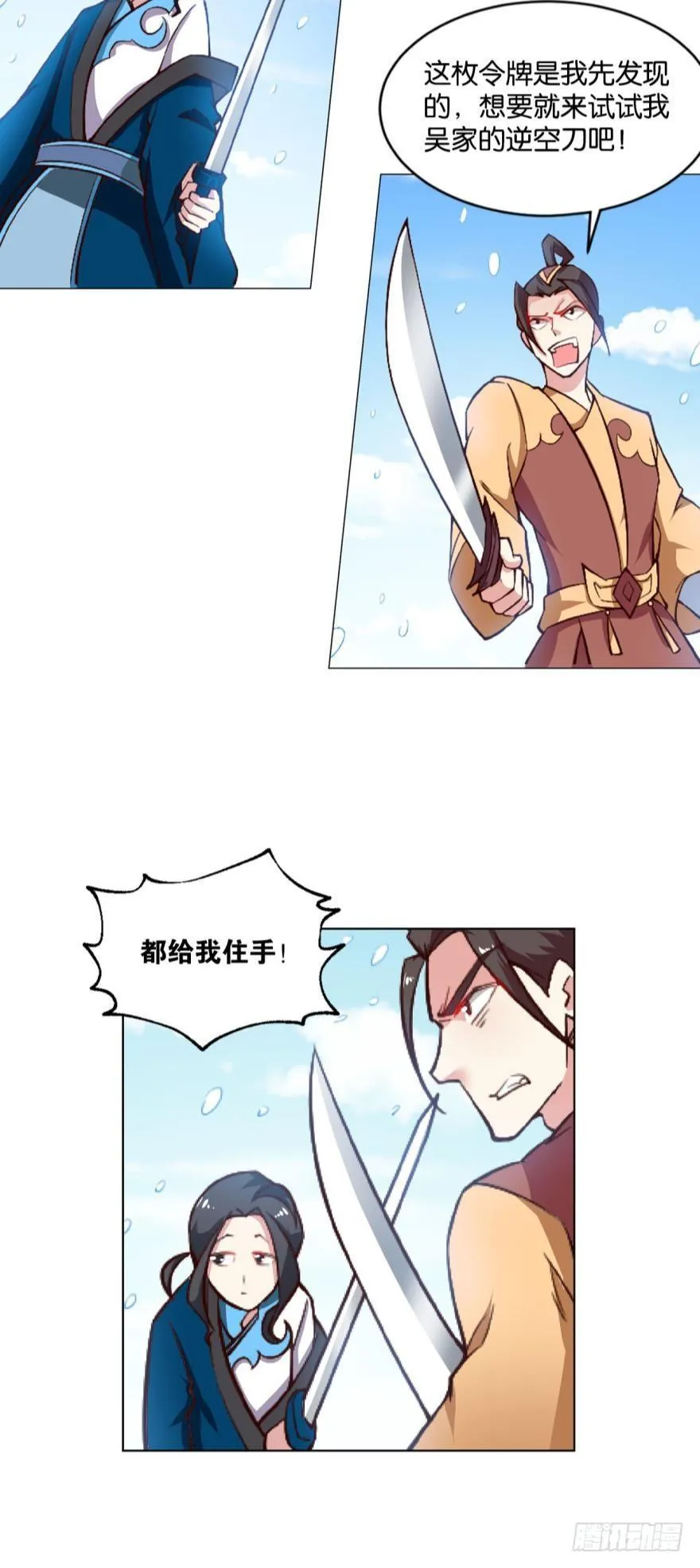 目标：淘汰全场 第24页