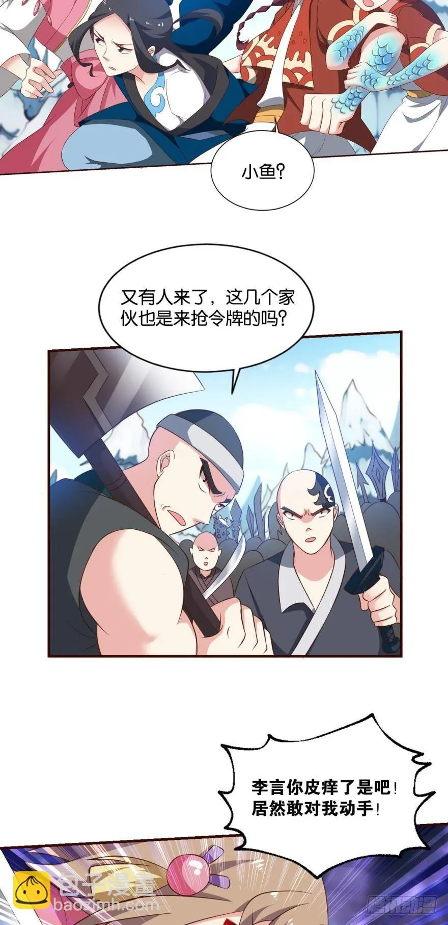 规则，我来定！ 第11页