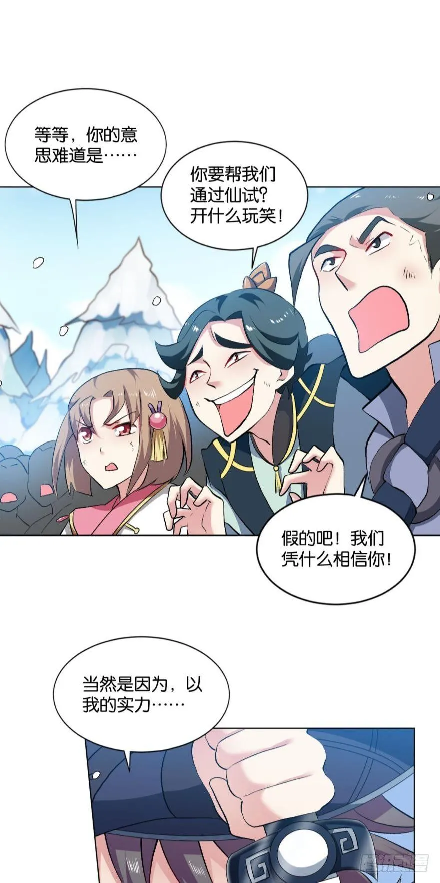 规则，我来定！ 第18页