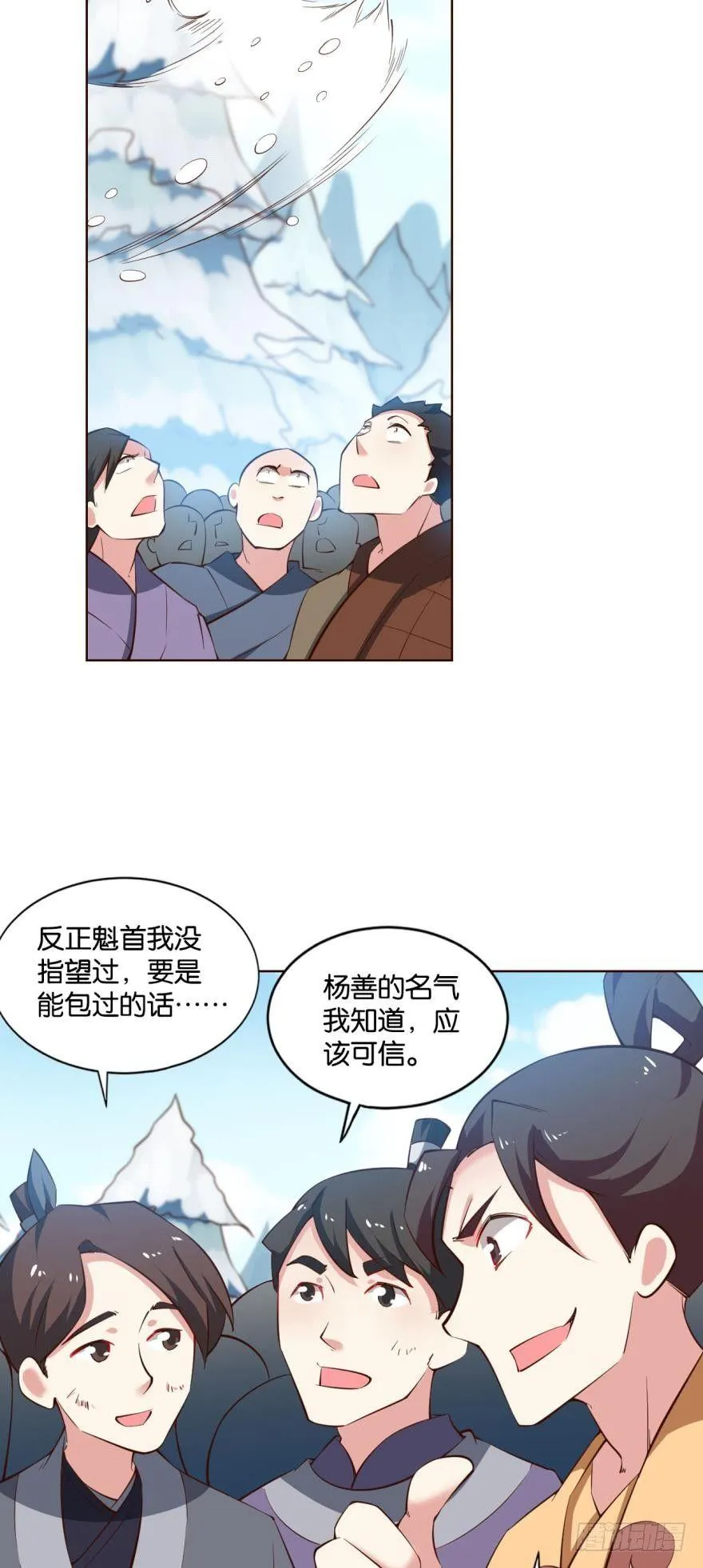 规则，我来定！ 第27页