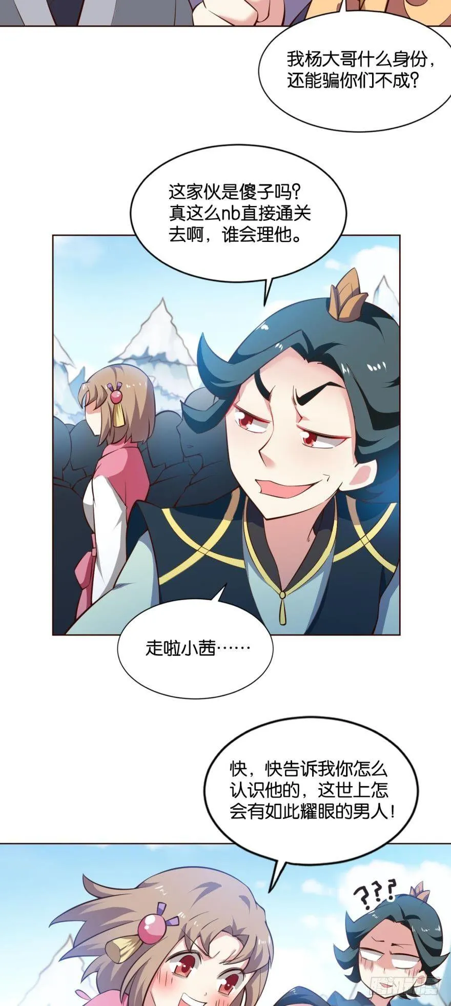 规则，我来定！ 第28页