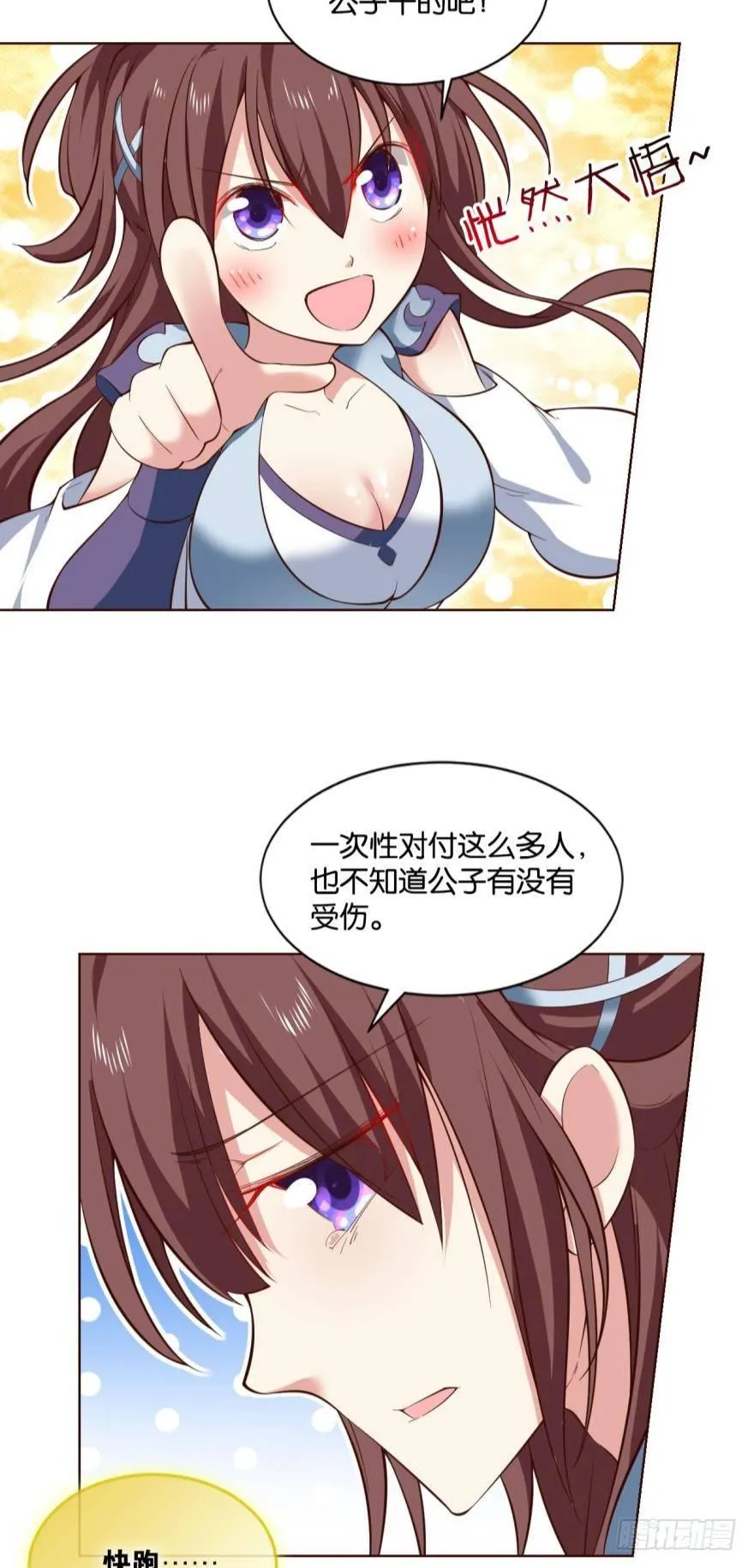规则，我来定！ 第34页