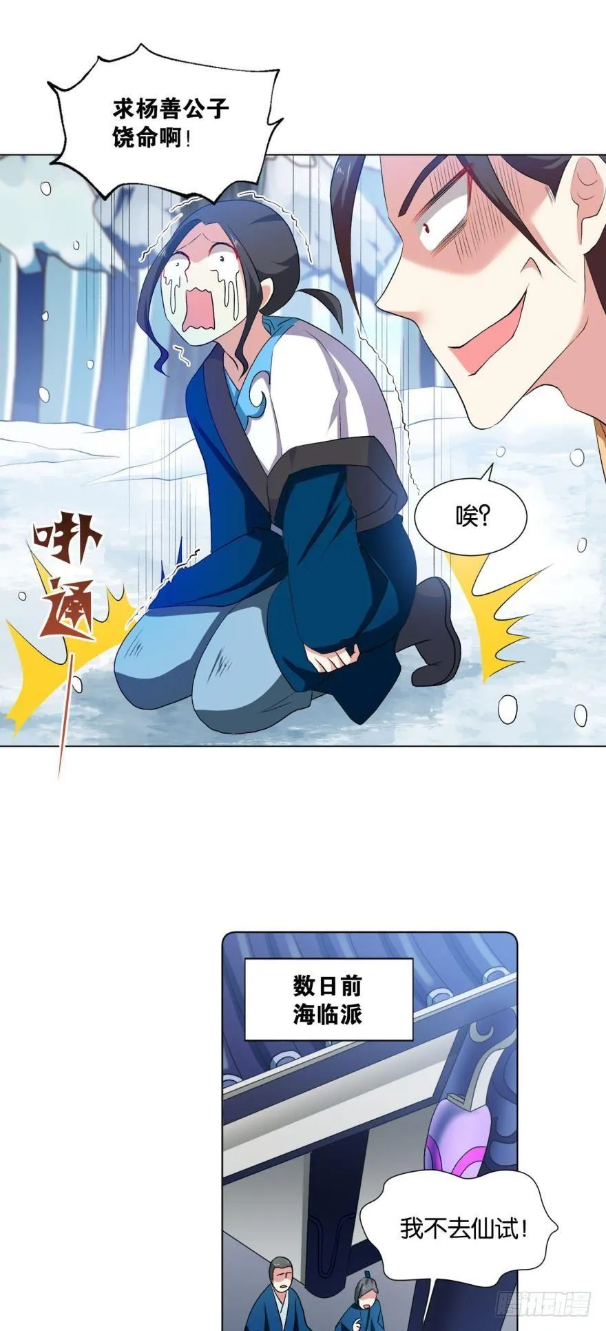 善良醇厚杨大哥 第12页