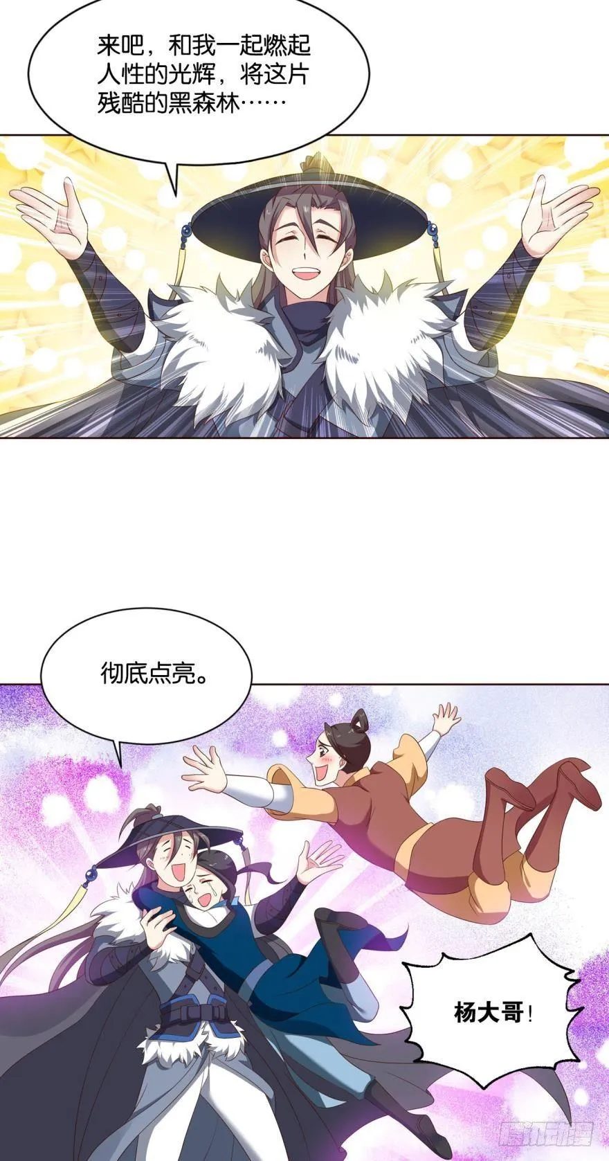 善良醇厚杨大哥 第23页
