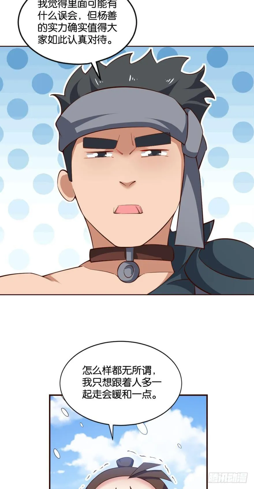 来者皆兄弟 第5页