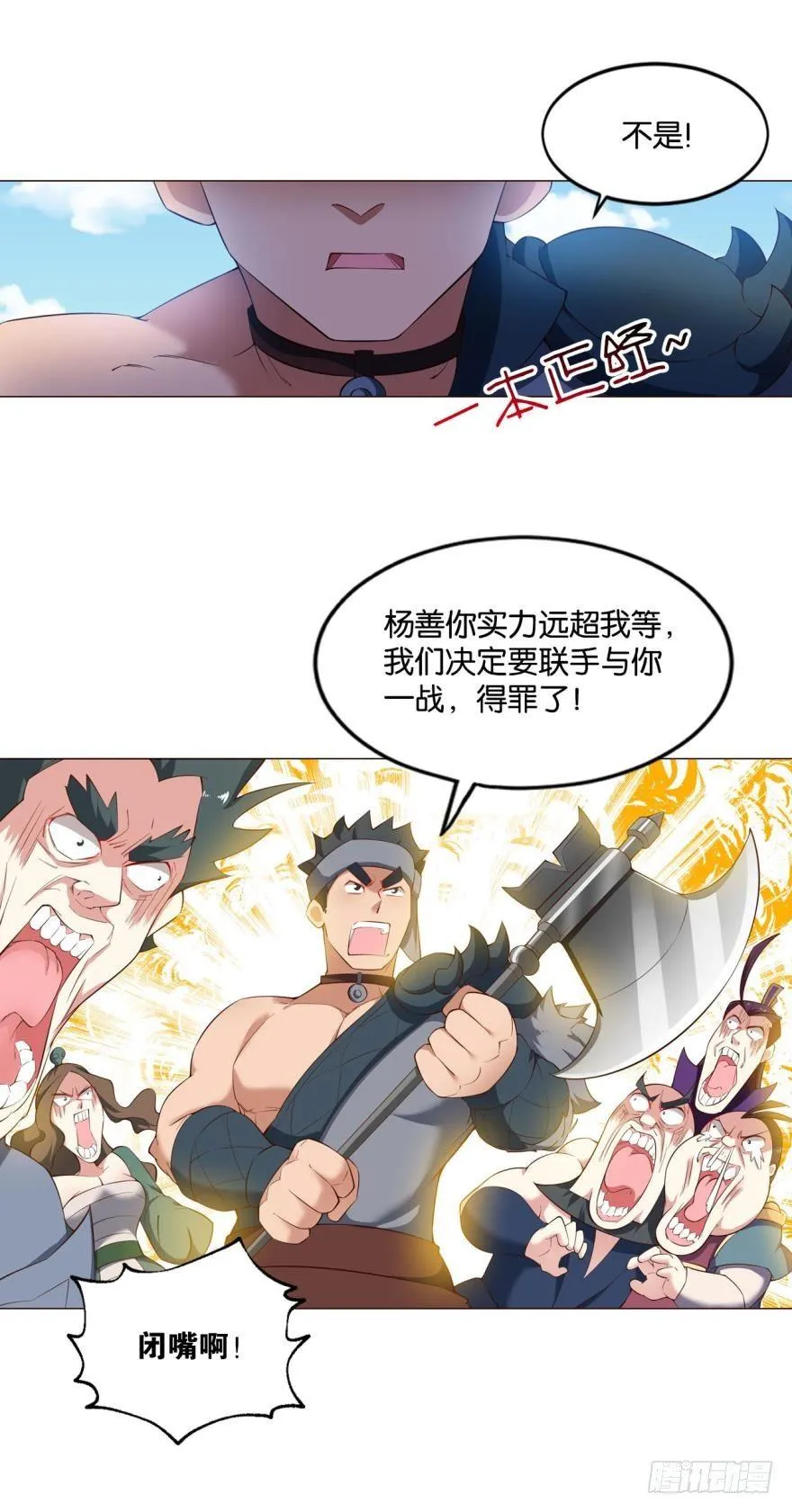 来者皆兄弟 第19页