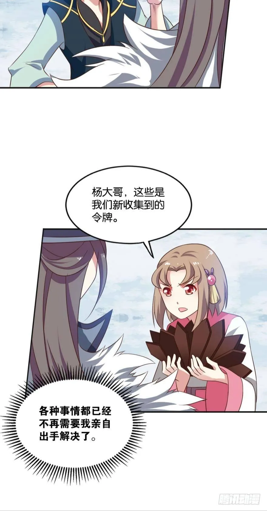 来者皆兄弟 第24页