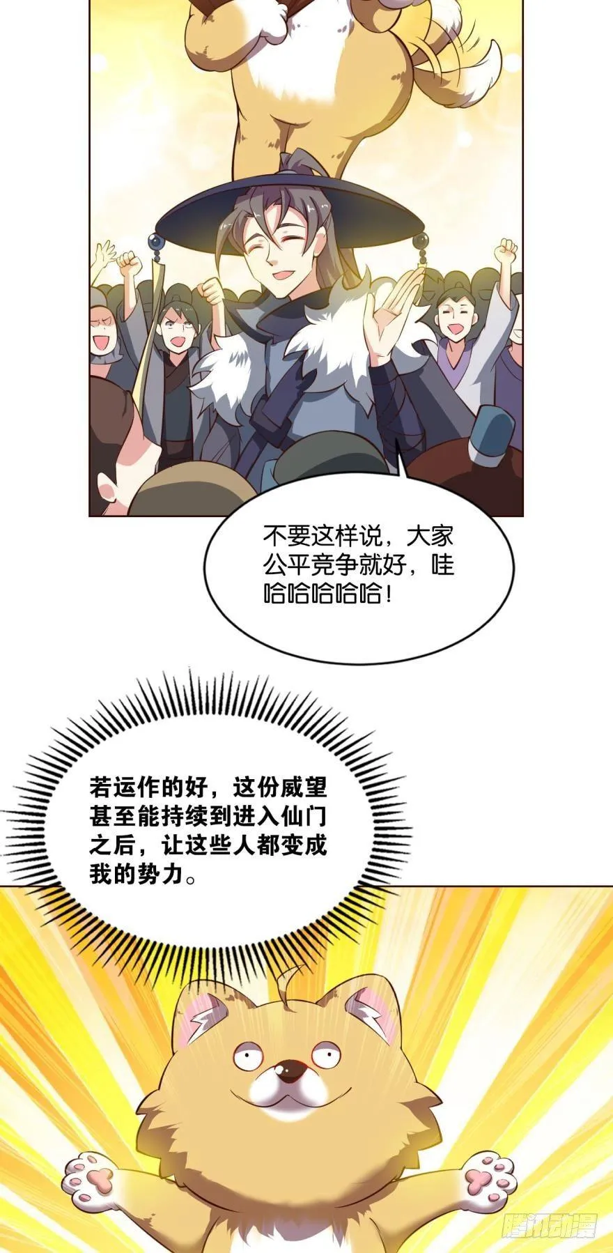 来者皆兄弟 第28页