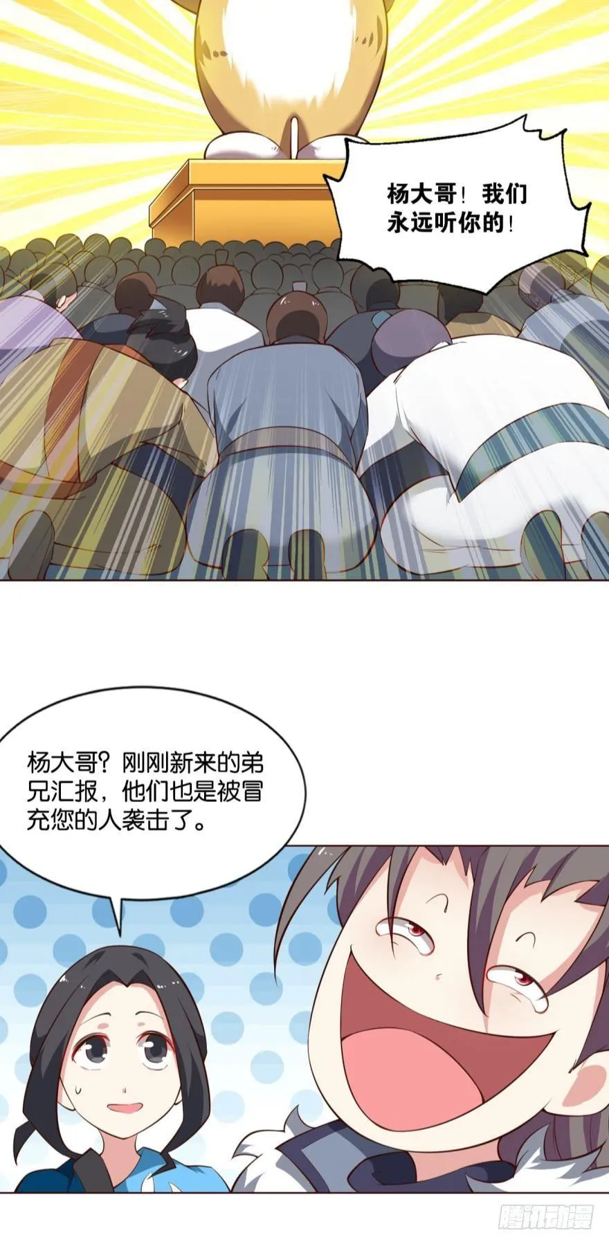 来者皆兄弟 第29页