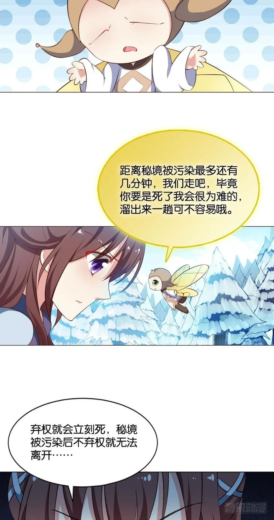 我将带头冲锋！ 第11页