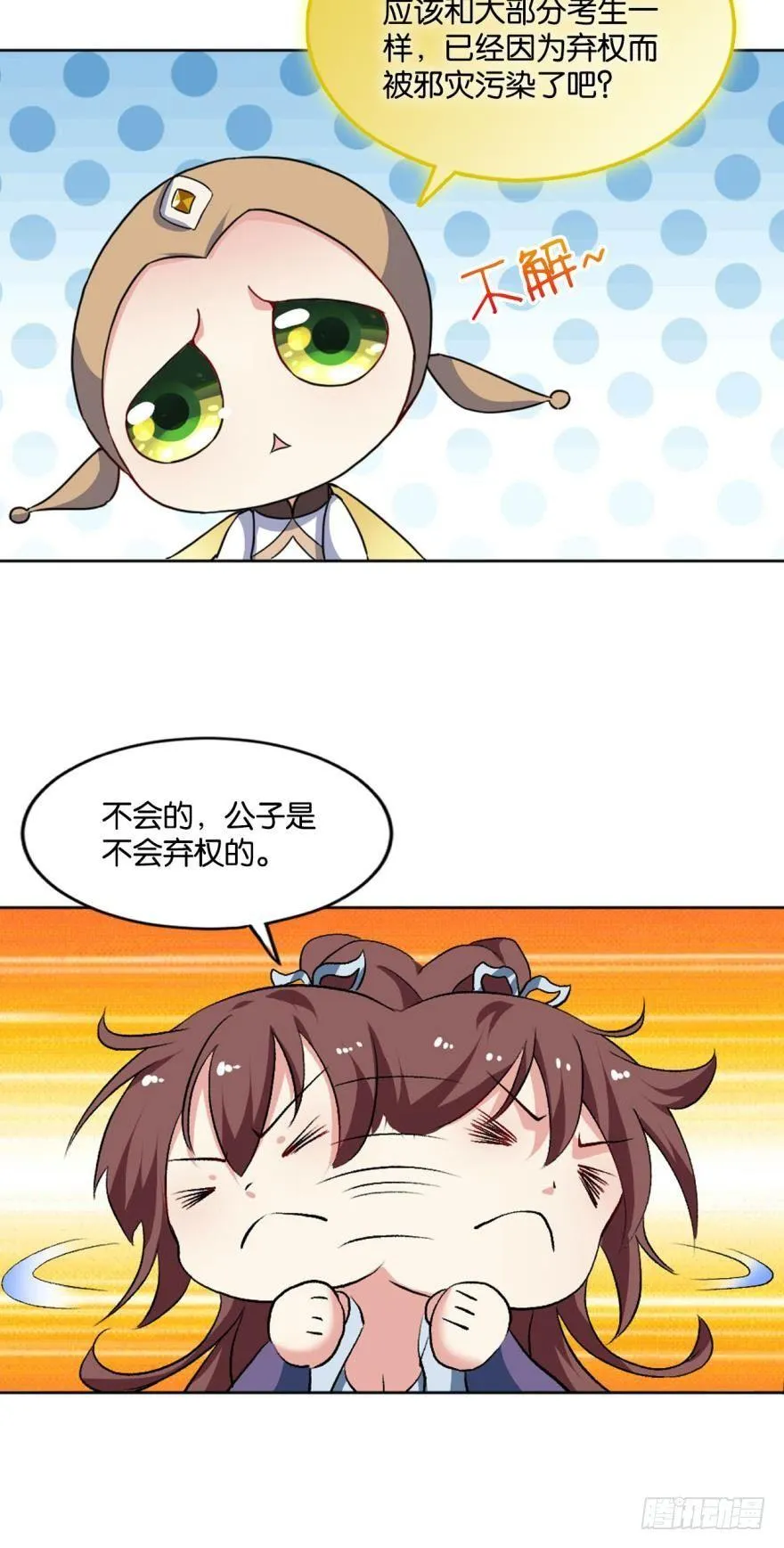 我将带头冲锋！ 第14页