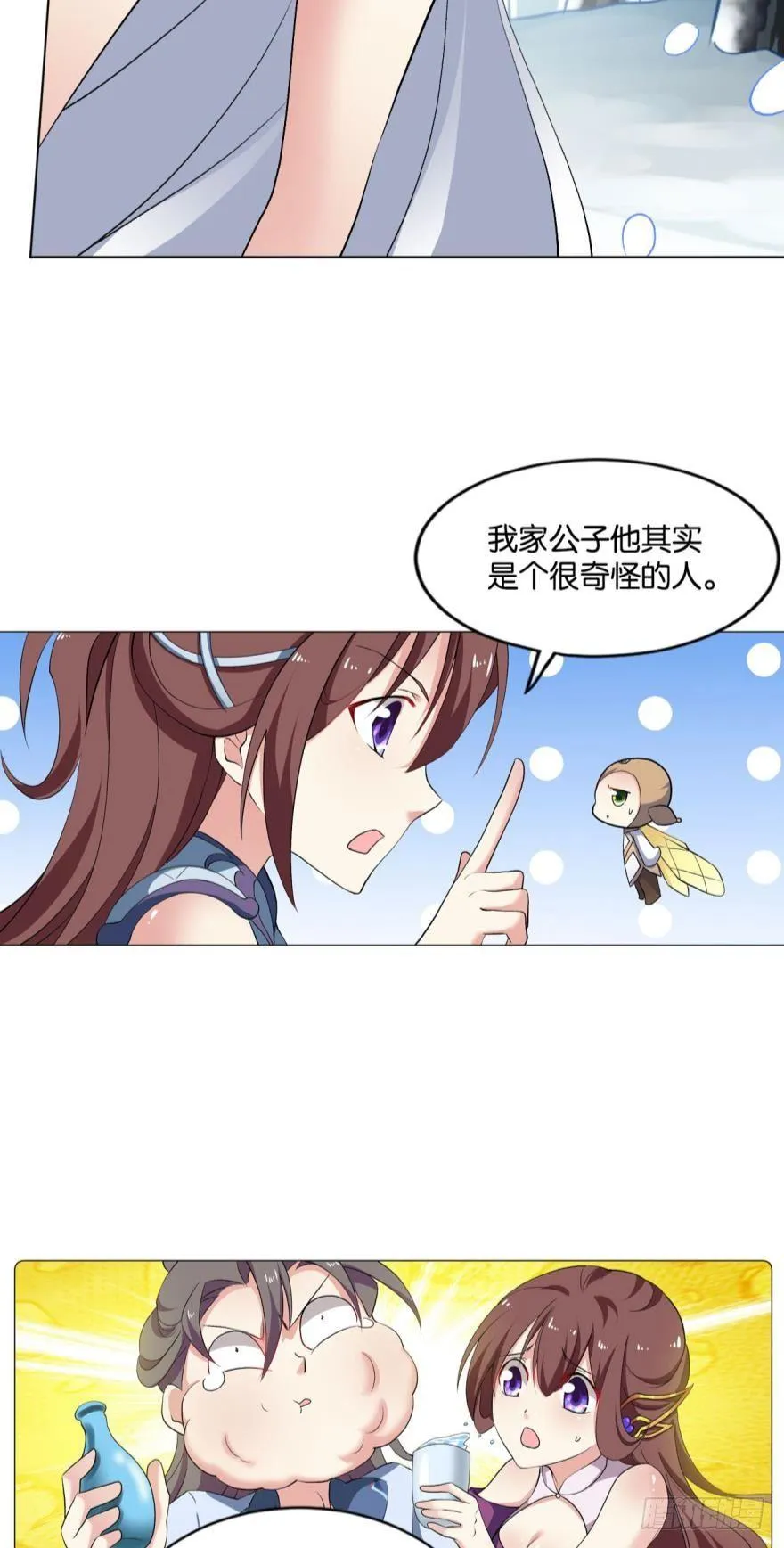 我将带头冲锋！ 第16页