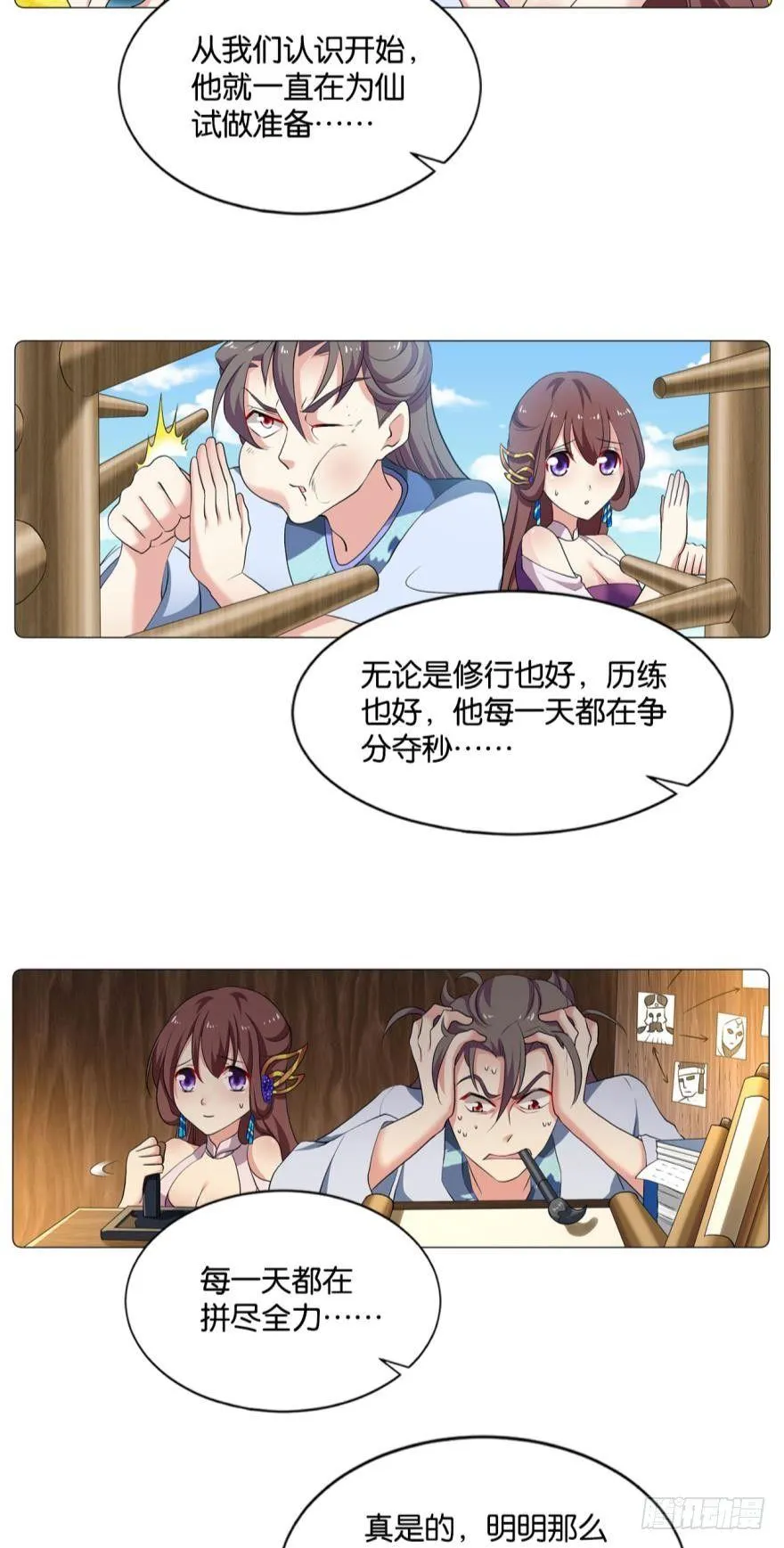 我将带头冲锋！ 第17页