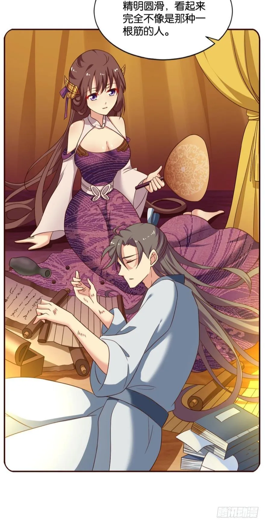 我将带头冲锋！ 第18页