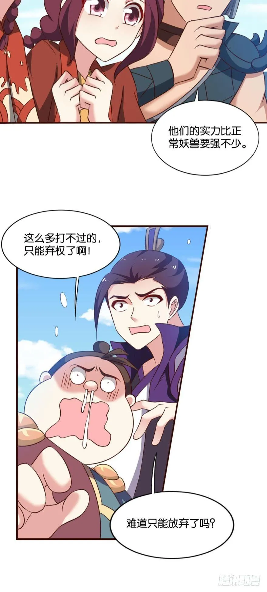 我将带头冲锋！ 第23页