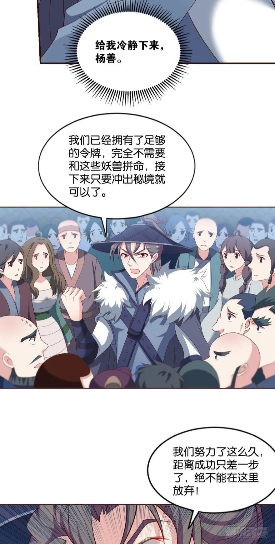 我将带头冲锋！ 第27页
