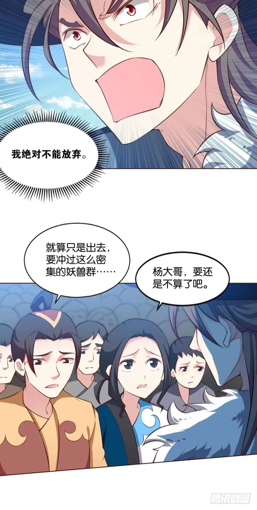 我将带头冲锋！ 第28页