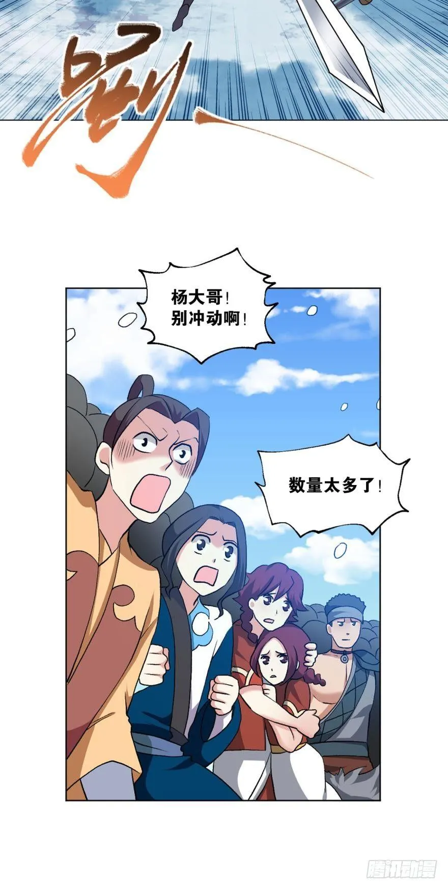我将带头冲锋！ 第31页