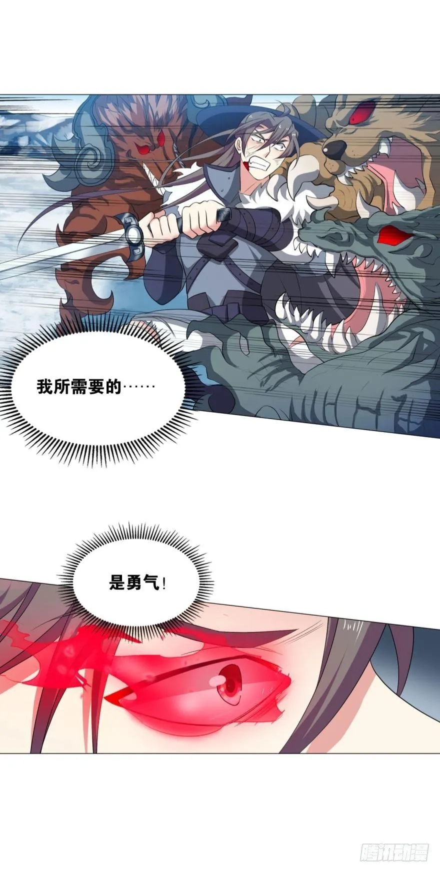 我将带头冲锋！ 第32页
