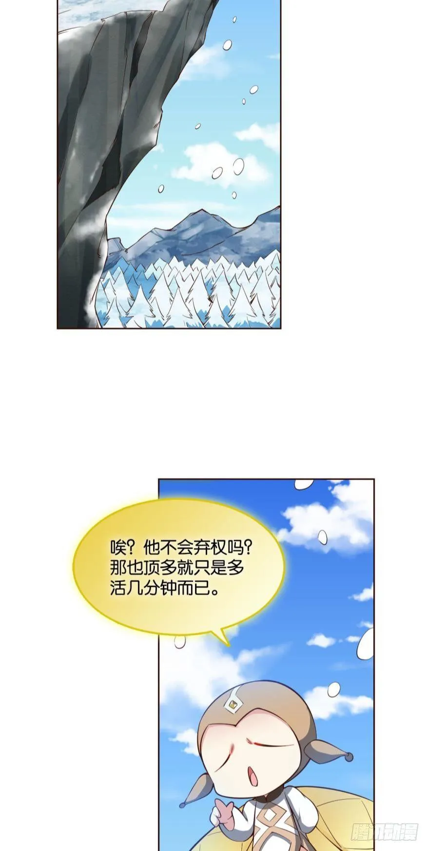 我将带头冲锋！ 第34页